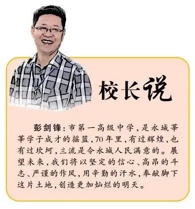 永城一高的好学风是这样来的
