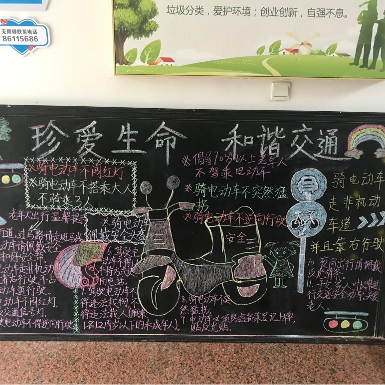 村,社区编辑出版以"交通安全,文明出行"为主题的黑板报,张贴交通安全