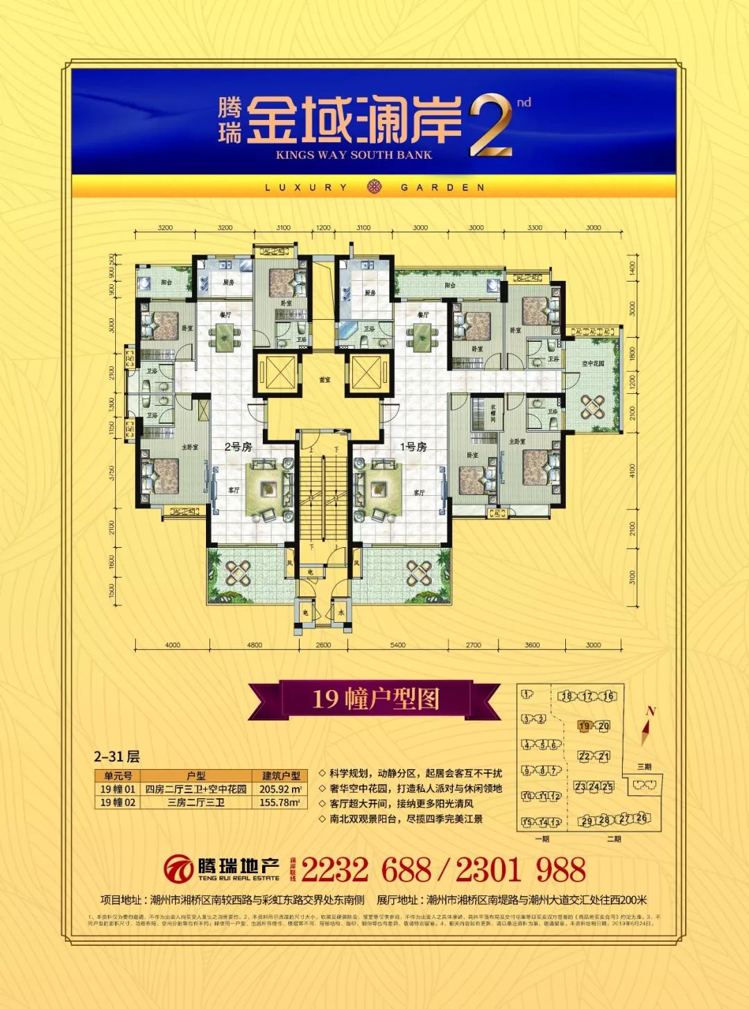 金域澜岸2期喜迎封顶,9折限量惠!_潮州