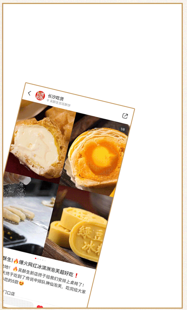 吃进嘴里的中式宫廷风长沙本土糕点吴酥生国金街新店即将上线