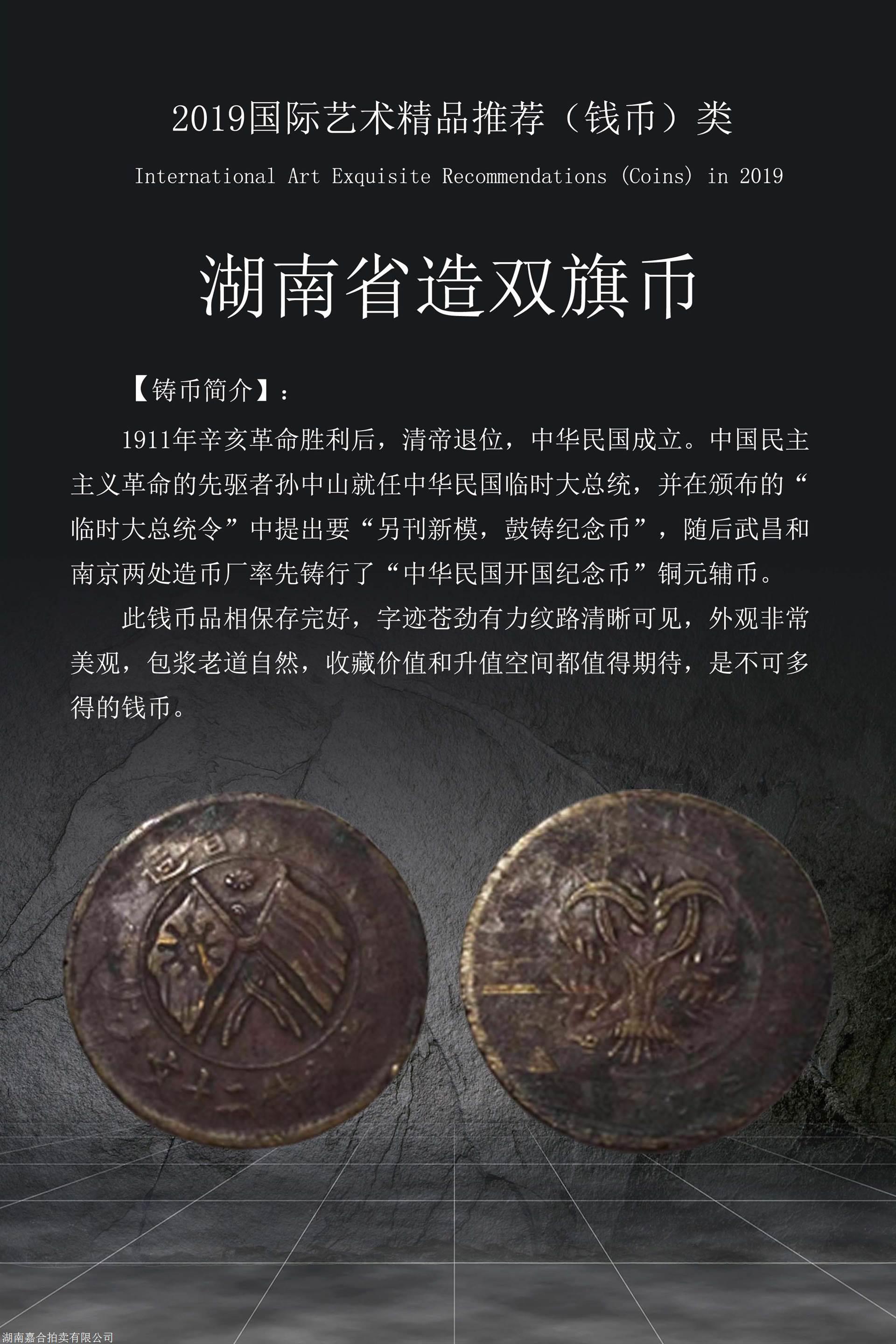 精品推荐湖南省造双旗币