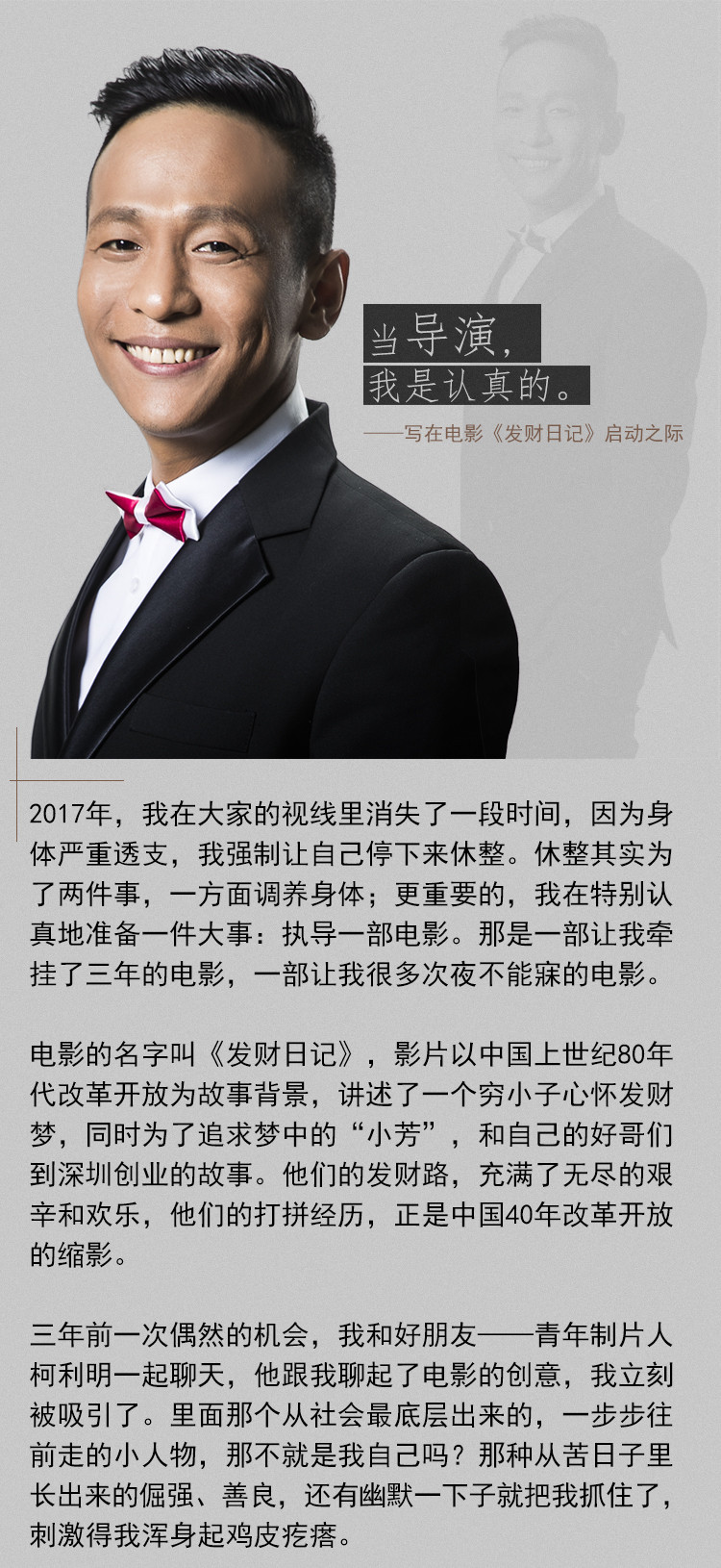 宋小宝二人转演员宋小宝此前发表了长篇大论《当导演,我是认真的》