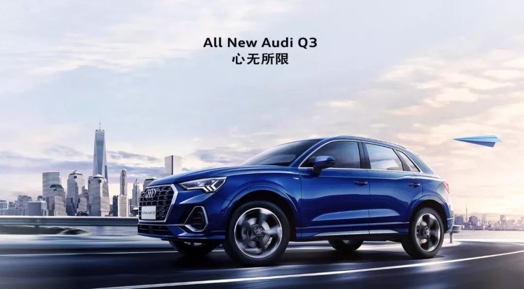 全新奥迪q3 带你畅享生活