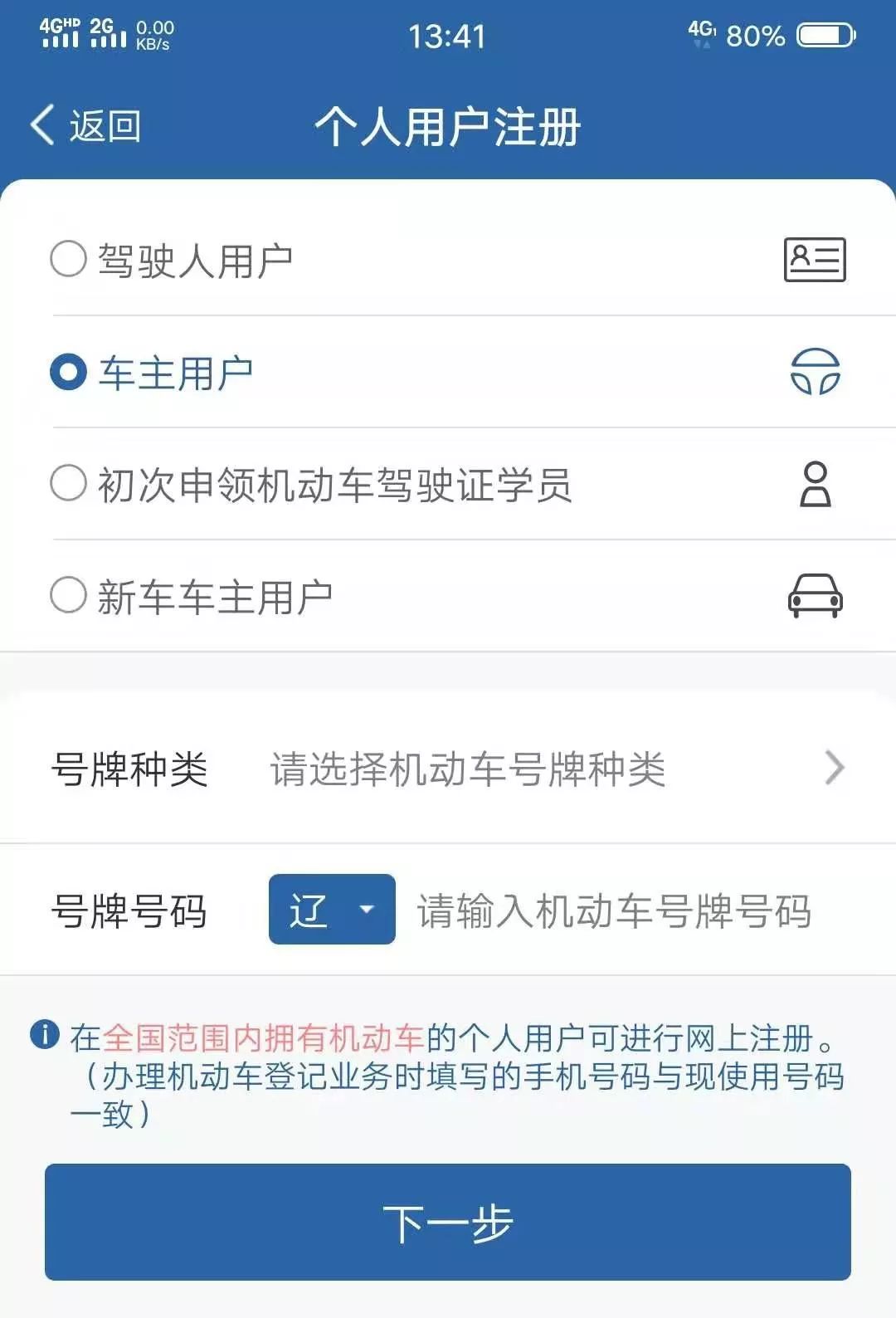 營口的司機朋友們足不出戶就可以辦理違章查詢等業務附操作流程