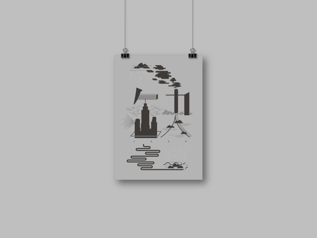 fastliang的字体设计注重文字形象意象