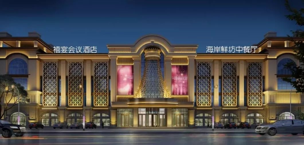 『禧宴会议酒店』专业婚礼策划团队为您打造一场完美的视听盛宴!