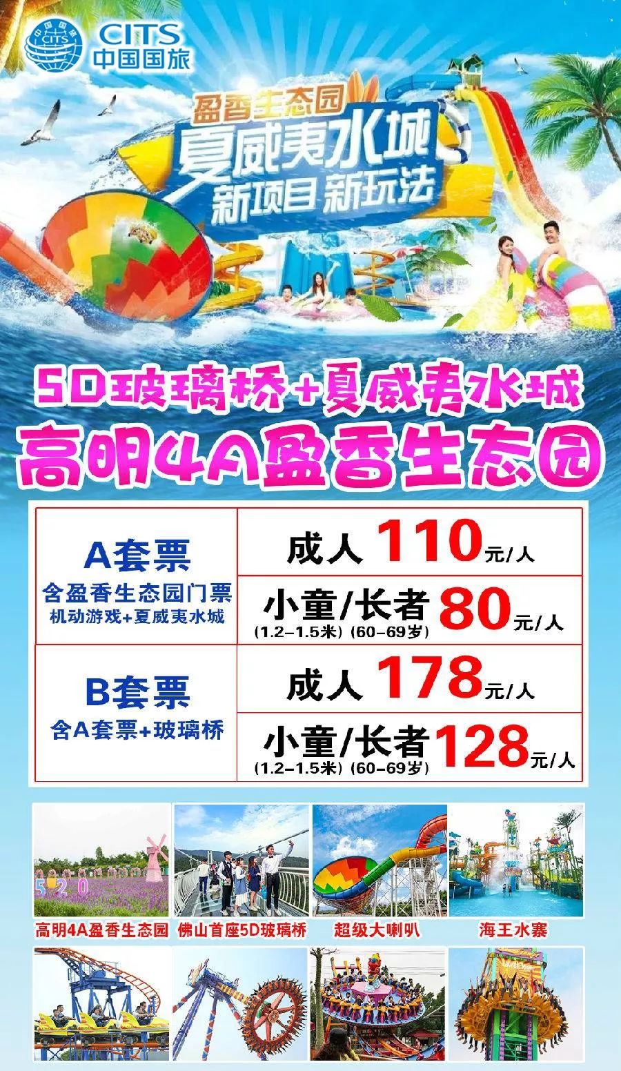 三大全新项目~高明盈香生态园门票火热抢购中.