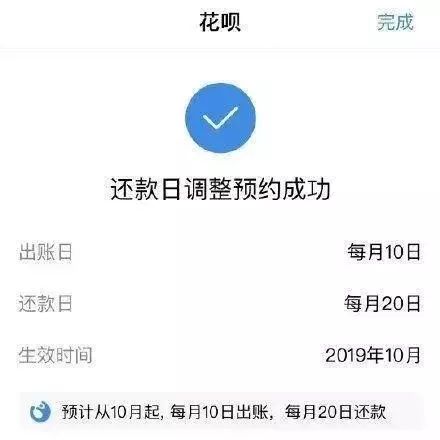 短信通知預約後,花唄預計9月統一設置選擇你想要的15日或20日還款按