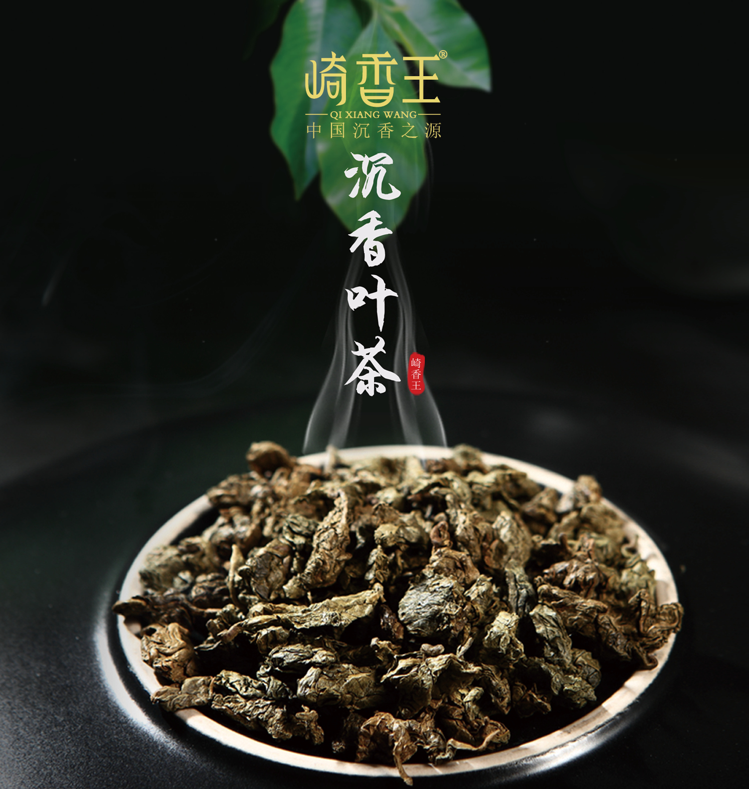 来了沉香茶功效的最全概述请收好