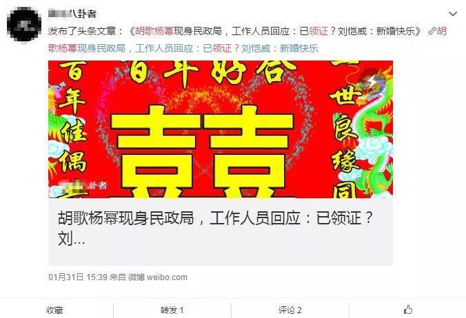 胡歌杨幂官宣领证图片