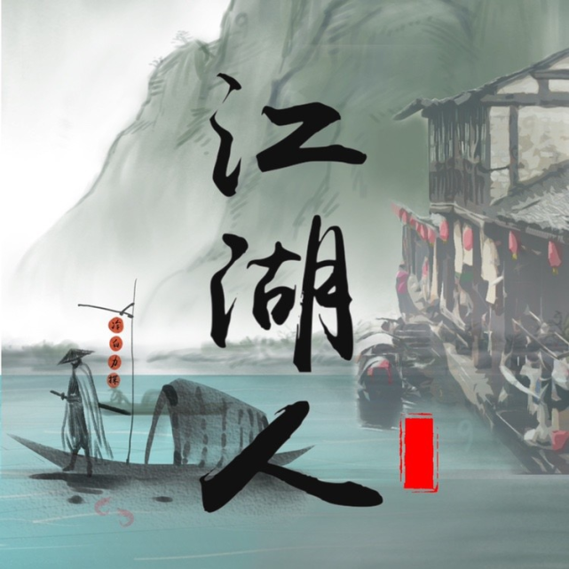 和平精英冷宴华人气突破600w组建江湖人你找到5个9了吗