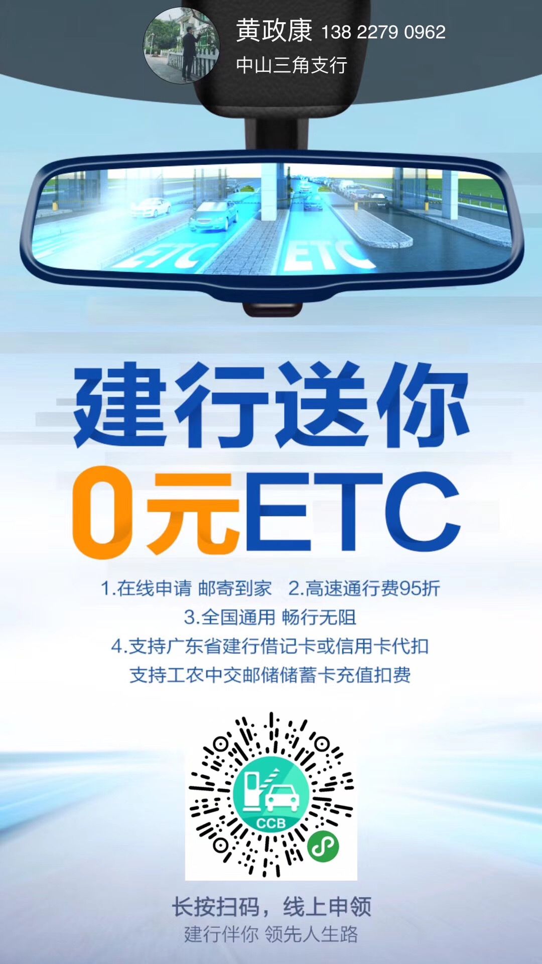 0元办理建行etc!高速费8折!再也不用堵在高速收费站!_设备