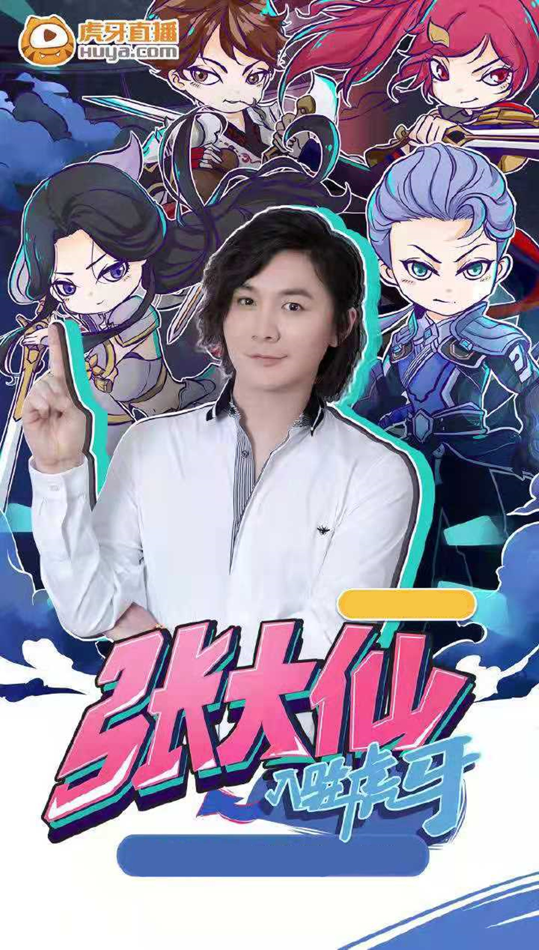 虎牙5200万签约张大仙,未开播就给出一哥待遇,房间号独一无二