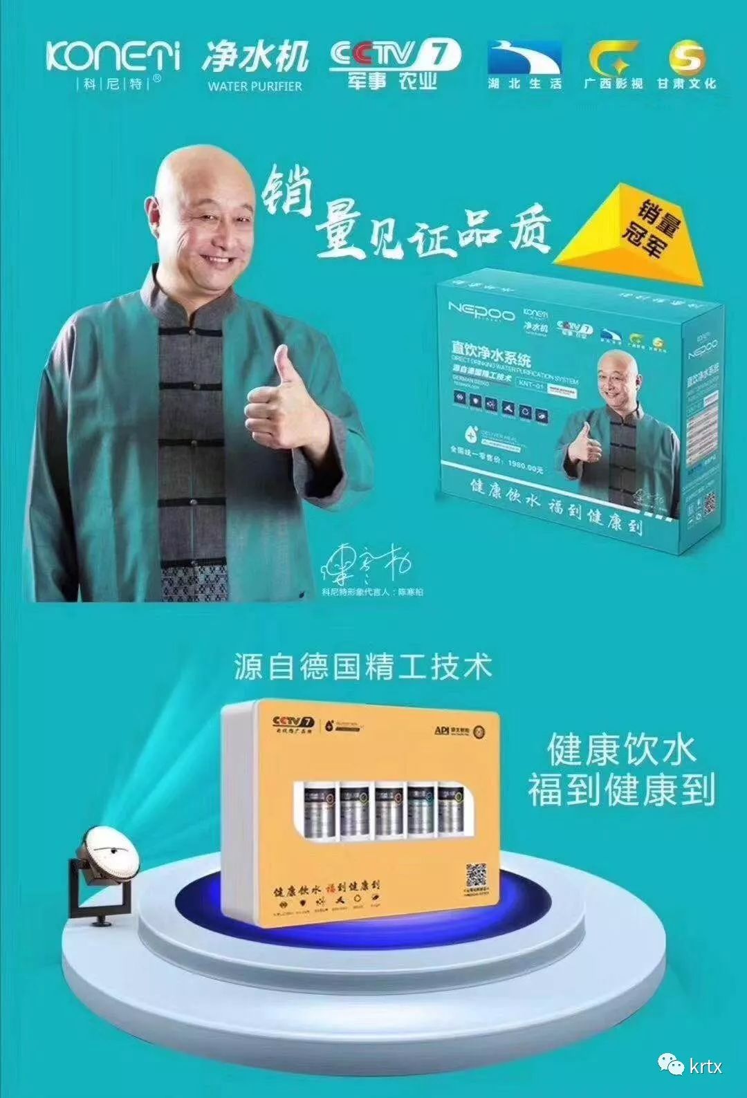 央视上榜品牌净水机让每个家庭都喝上健康的水全面实施净水工程为了