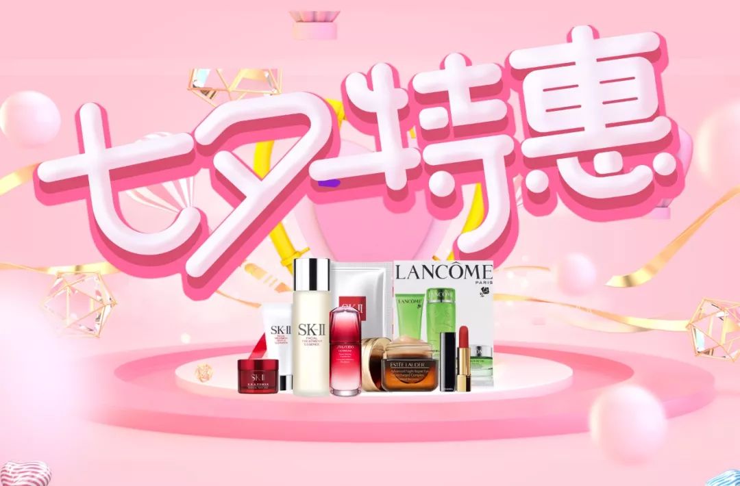 七夕特惠,我们来点实在的!_活动