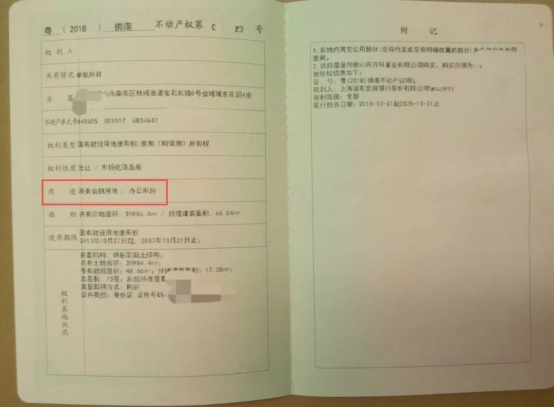 今年6月份,业主们到住建局办理不动产证时却意外发现,自家房屋的用途