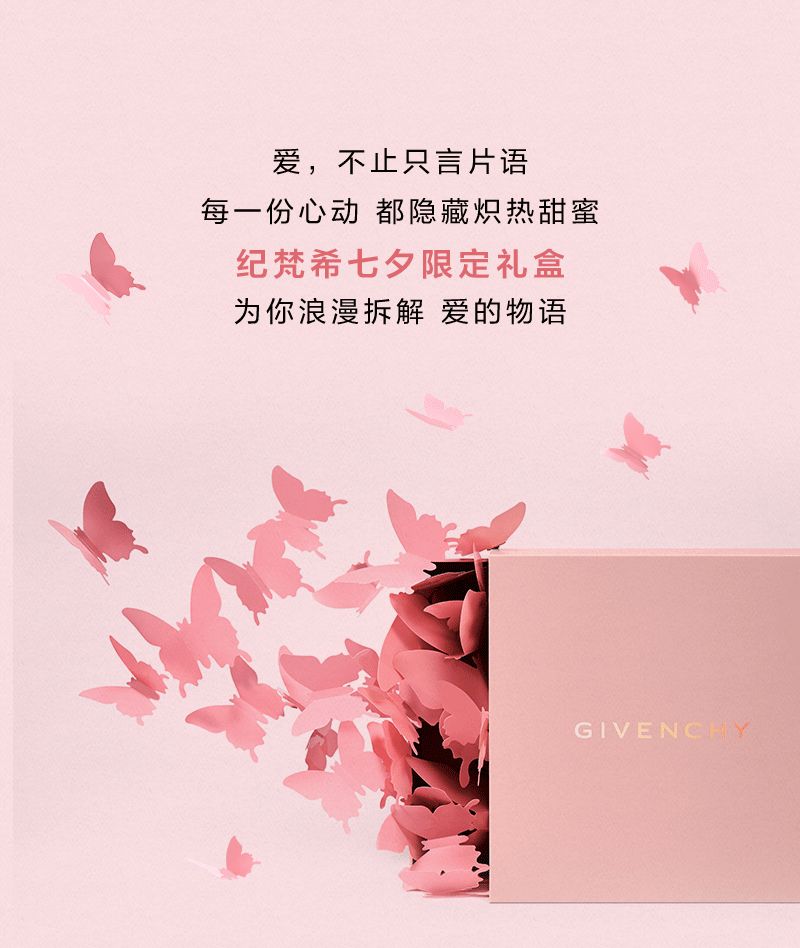 sweet┃【纪梵希】纪梵希七夕礼赠 |听易烊千玺对你说
