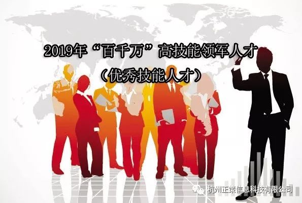 【萧山区】关于开展2019年"百千万"高技能领军人才(优秀技能人才)遴选