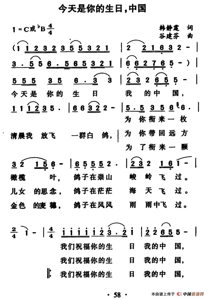 百歌颂华诞之四十四今天是你的生日韩静霆词谷建芬曲