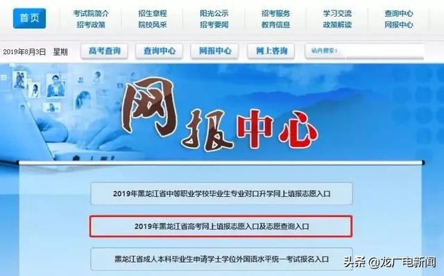 2019黑龙江省高考第三次网上填报志愿将于8月4日21点结束(图2)