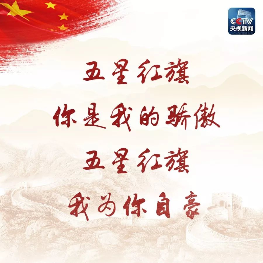 国旗不容玷污!国徽不容玷污!五星红旗你是我的骄傲!
