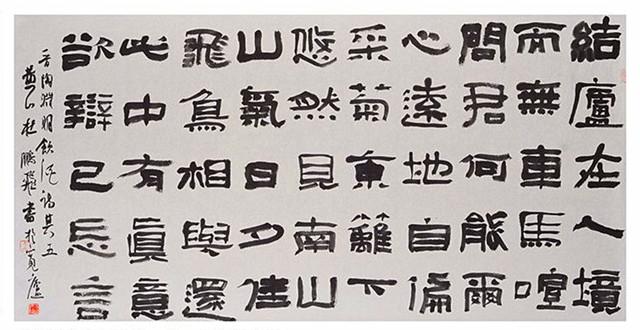 安徽第三届十佳青年书法家杜鹏飞擅隶书书作多正体野逸之气