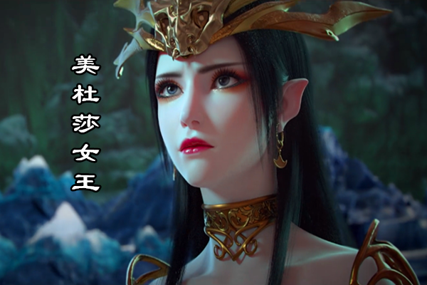 原创斗破苍穹3第4集为吞噬青莲地心火美杜莎女王现出本体真身