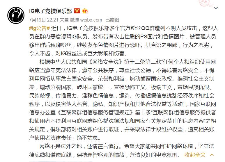 lol蓝公主事件发酵ig管理层越权袒护宝蓝官网遭老粉围攻