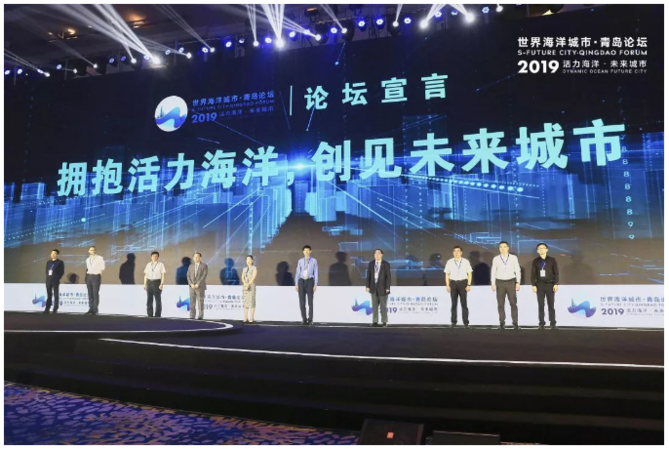 研判蓝色经济发展寻未来城市之路2019世界海洋城市青岛论坛开幕