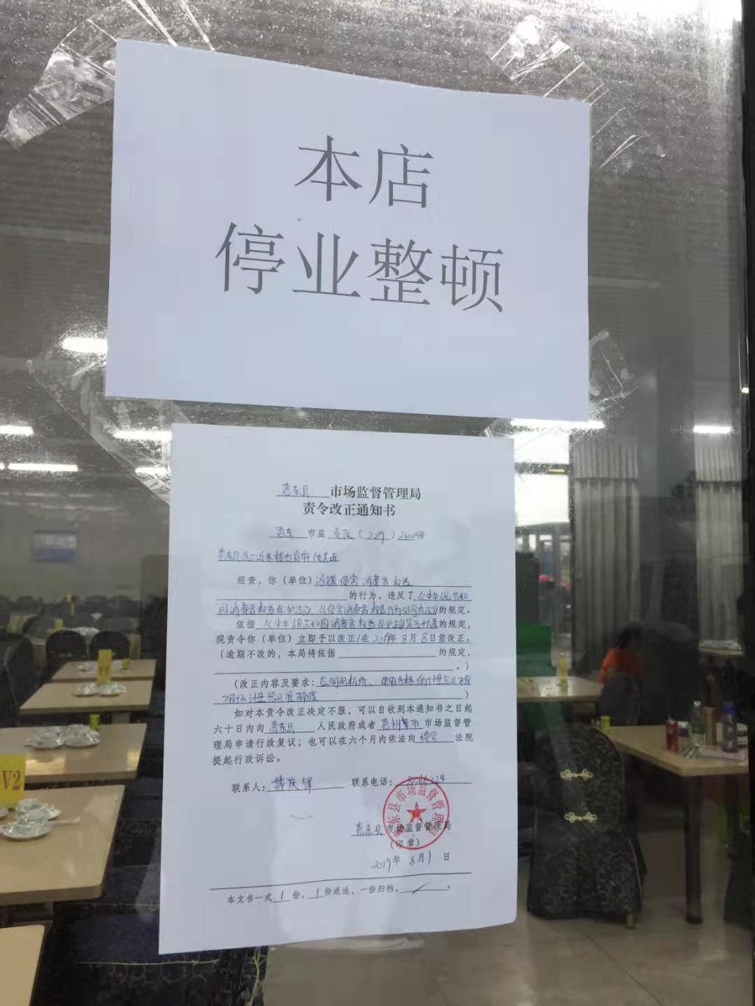 酒店停业整顿通知书图片