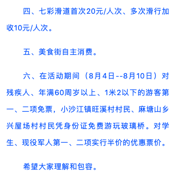 网曝龙瑶幽谷门票"杀猪",景区发表致歉信