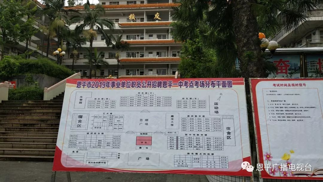 恩平一中考点市年乐学校考点