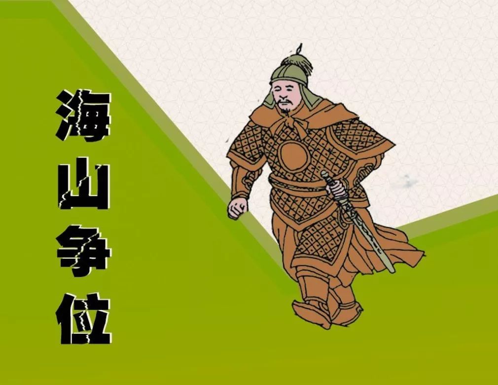 孛儿只斤·海山(1281年—1311年),即元武宗,元朝第三任皇帝,蒙古帝国