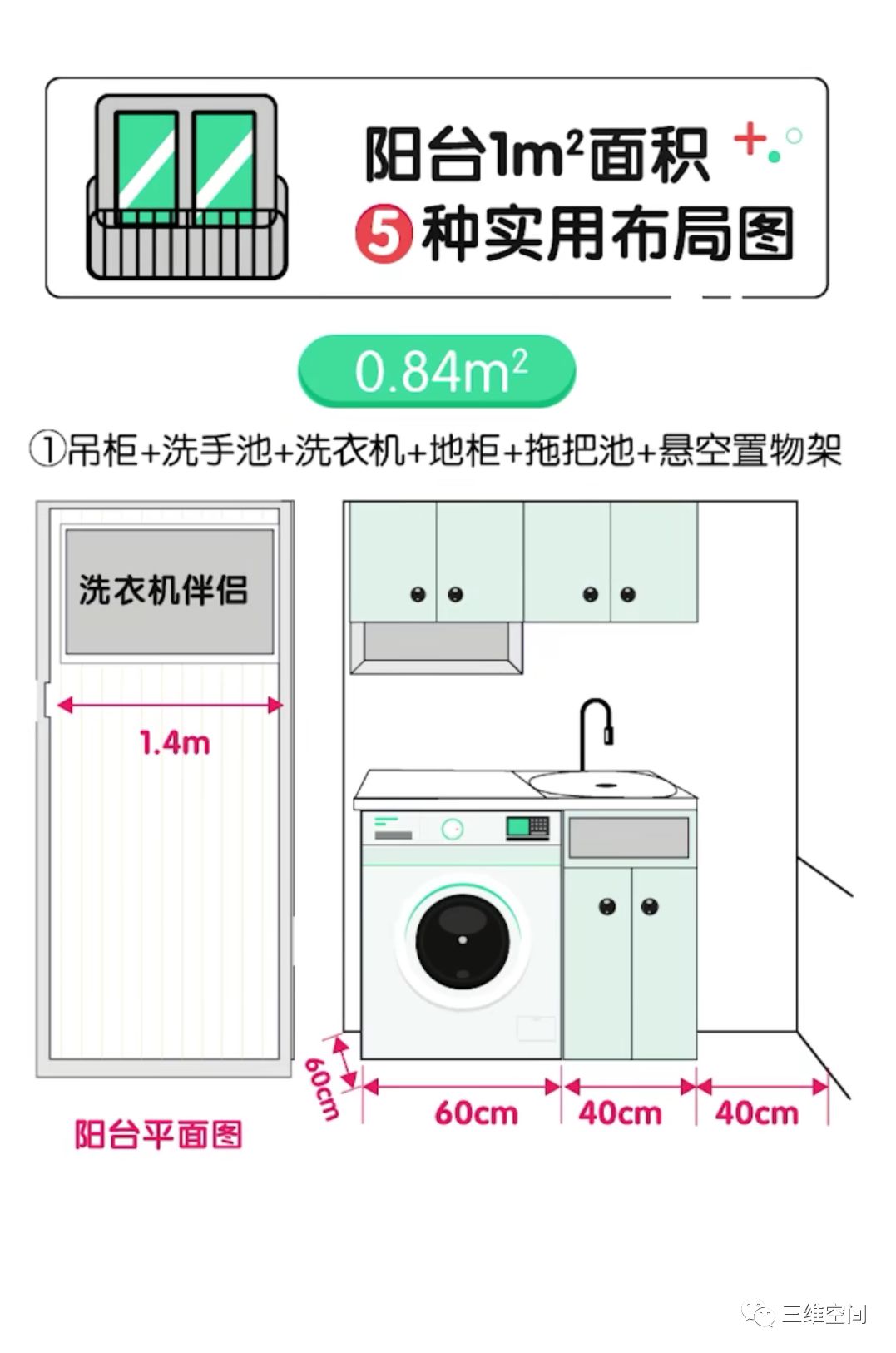 阳台小空间大用处