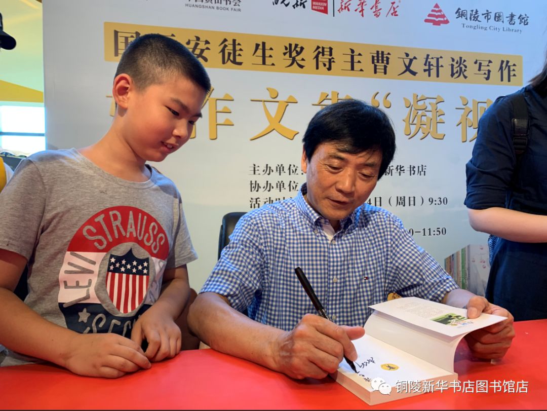 就在今天著名作家曹文轩来铜陵啦