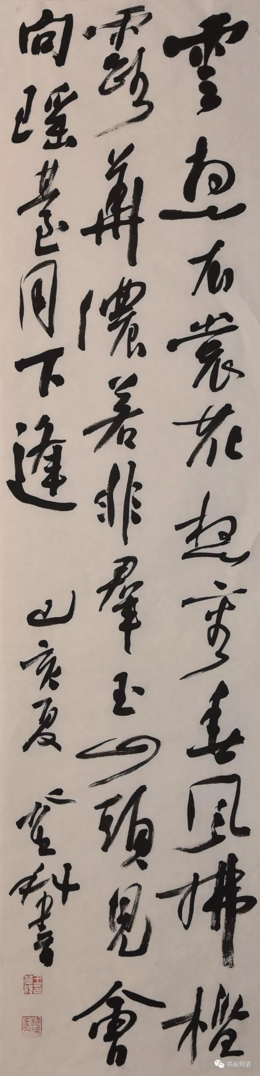 敏豪的旧风荣宝斋书法院院长王登科