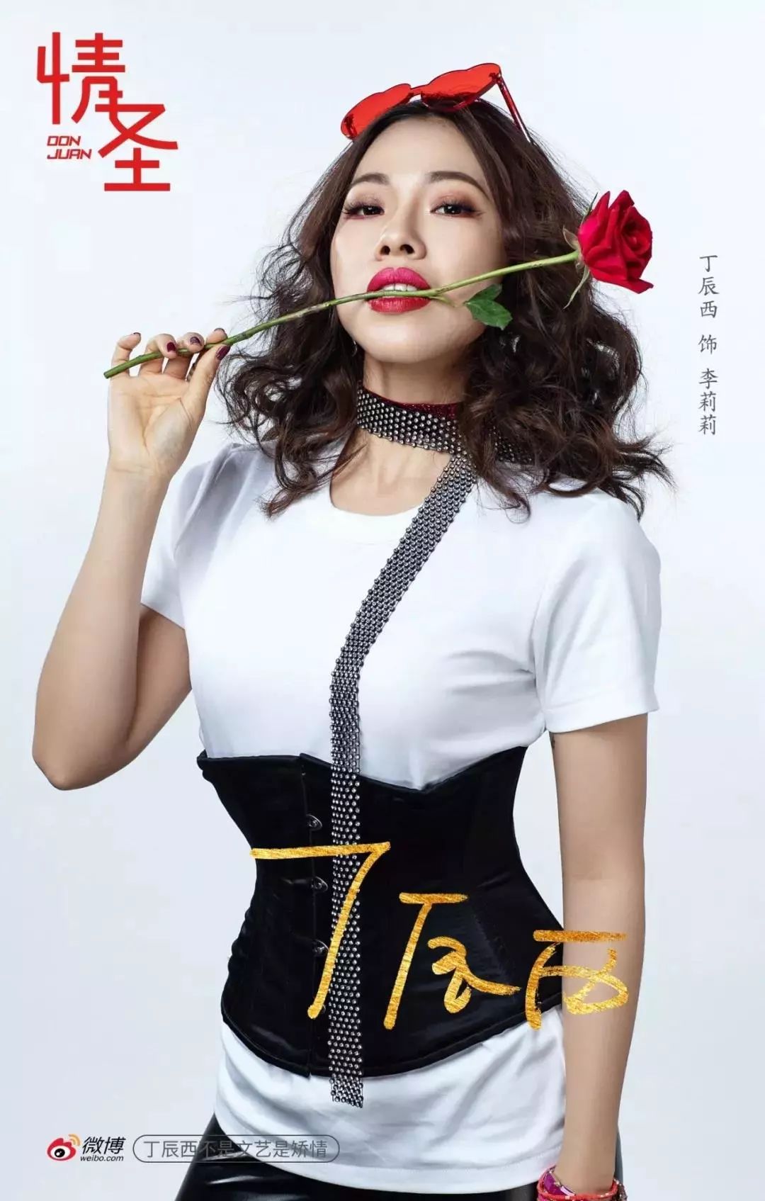 丁辰西梁帅730匣子出品互动喜剧《情圣》演出时间:8月3日-8月11日演出