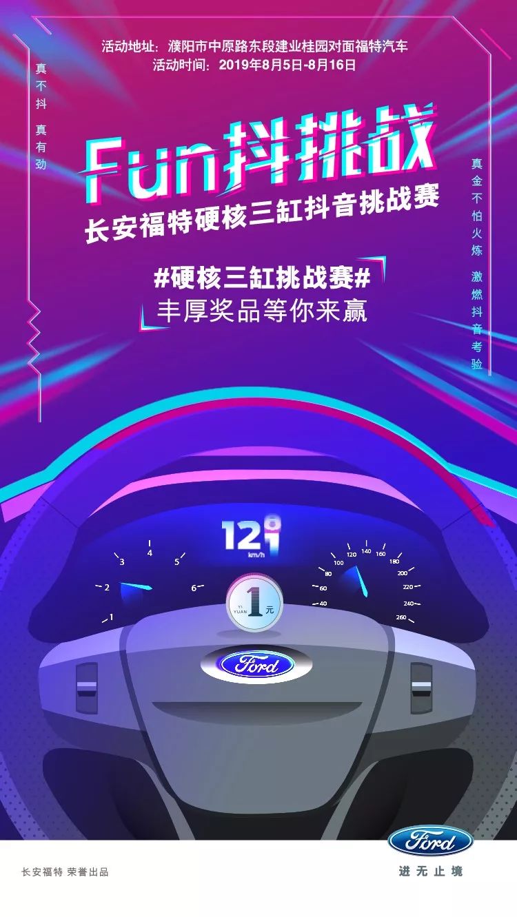 濮阳福华抖音硬核三缸挑战赛新一代福克斯一年使用权等你来赢