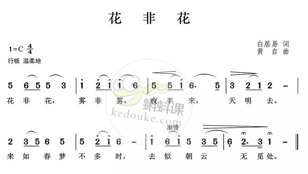 花非花二声部图片