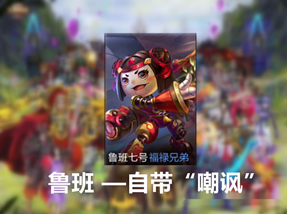 米莱狄兵线苏烈复活甲亚瑟霸者重装鲁班