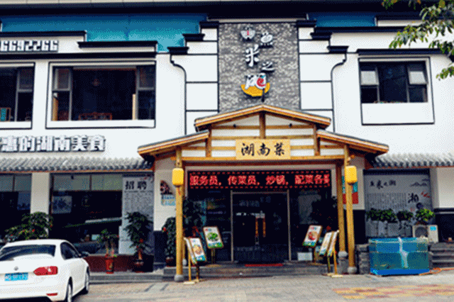 中餐159元抢鱼米之湘原价166元34人超值套餐划算又好吃