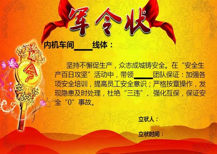 安全生产百日攻坚活动立下军令状全员参与为安全保驾护航