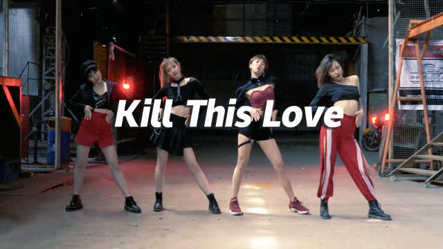 超a翻跳粉墨killthislove