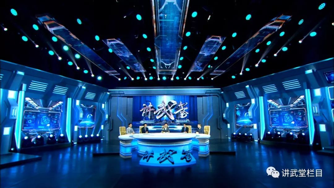 讲武堂全新改版将战场搬进演播室这样的节目您看过吗