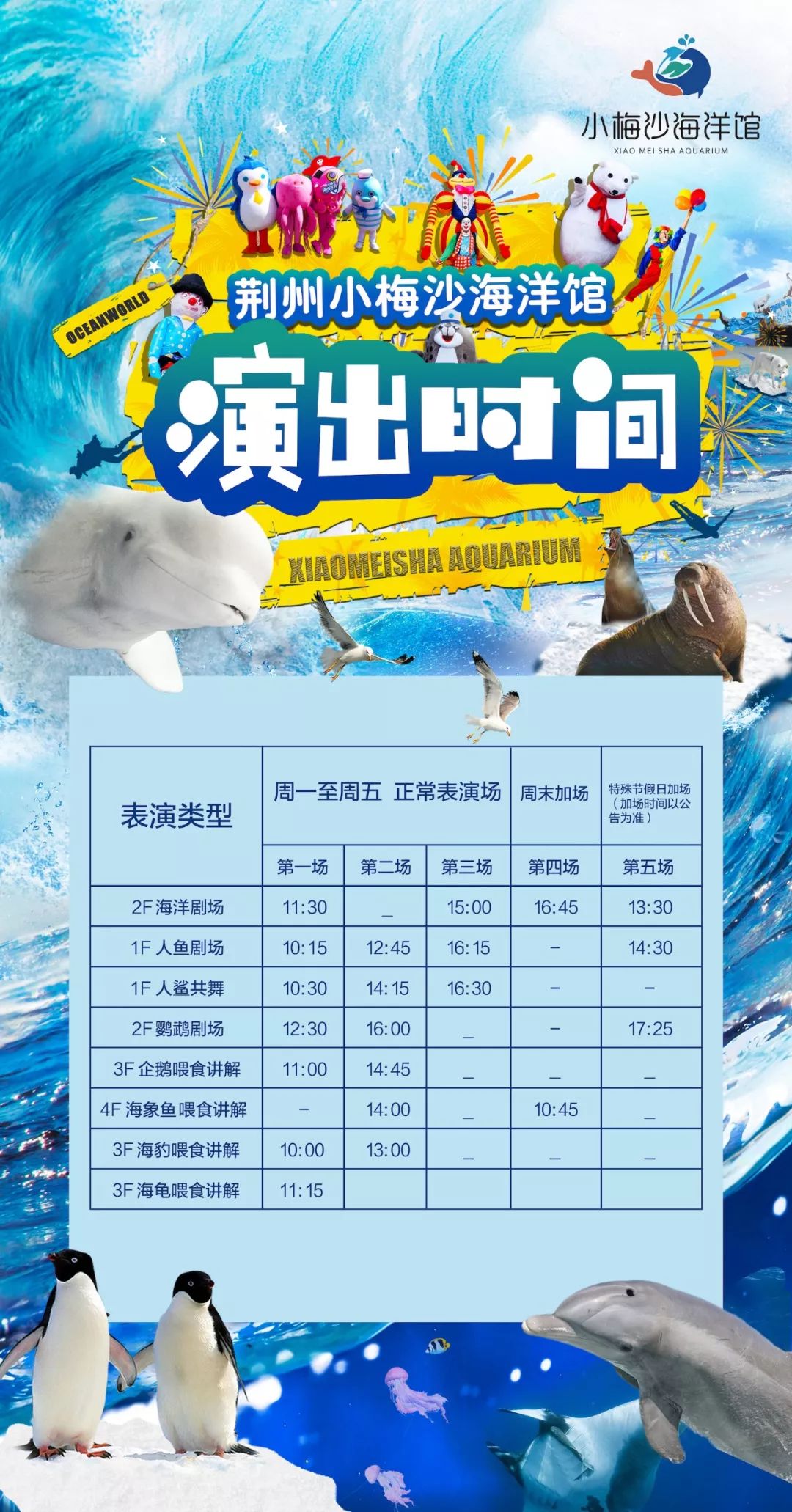 官宣荆州沙市这些机构小朋友免费游玩小梅沙海洋馆
