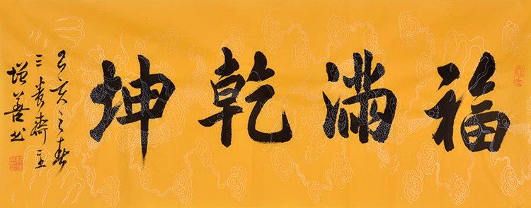 郭增善老师书法赏析