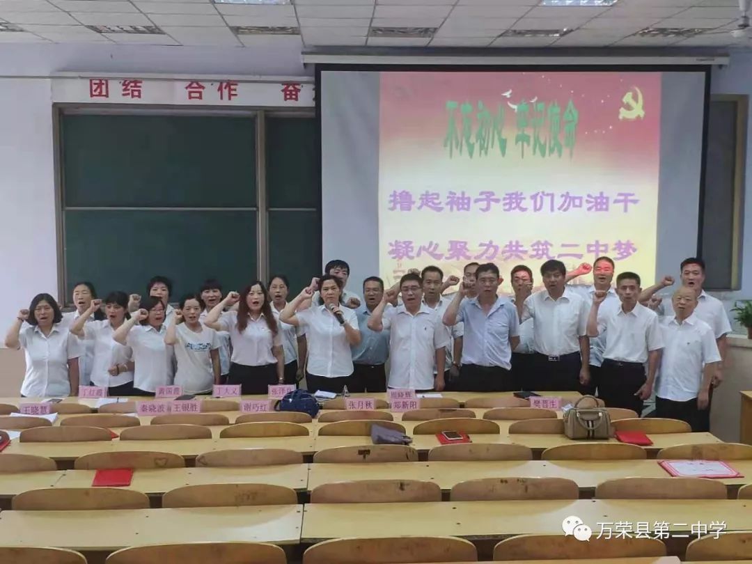 万荣二中召开"中层干部竞聘大会"