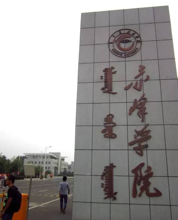 赤峰学院这下要在全国出名了