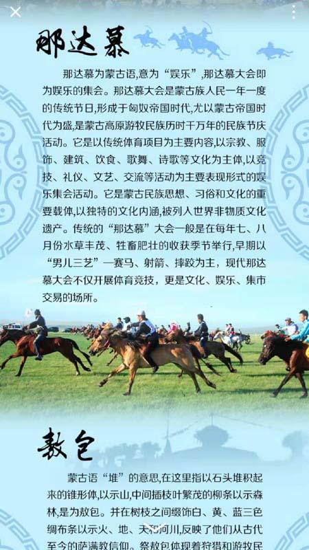 那达慕大会日程表:协办单位:白音哈达草原景区主办单位:中共陈巴尔虎