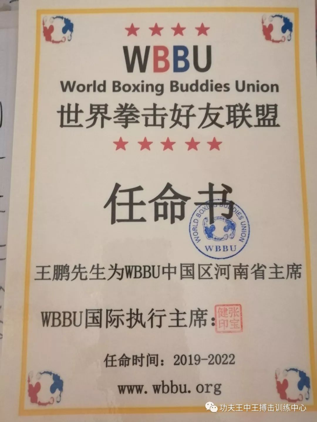 华联商厦联合少年武状元2019拳新出击青少年拳击比赛等你来战
